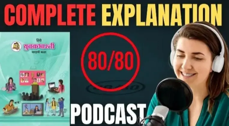 Class 12 Hindi – HSC Maharashtra Board Explanation